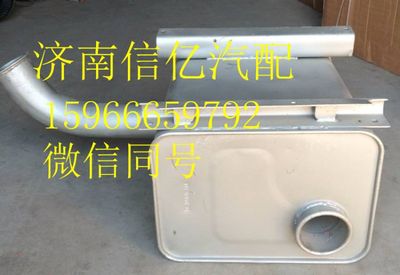 1201010-604,一汽解放新大威消声器总成,济南信亿汽车配件有限公司