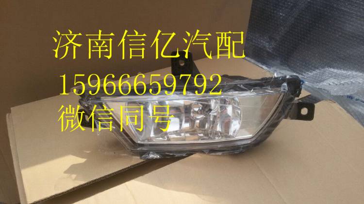 ,一汽解放新焊威D488雾灯,济南信亿汽车配件有限公司