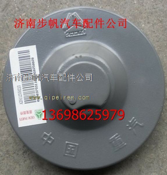 199100550107,,济南步帆汽车配件公司