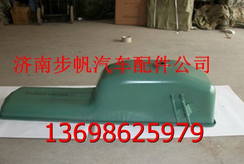 重汽豪沃斯太尔王德龙油底壳