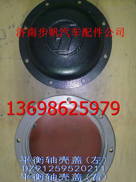 DZ91259520211,,济南步帆汽车配件公司