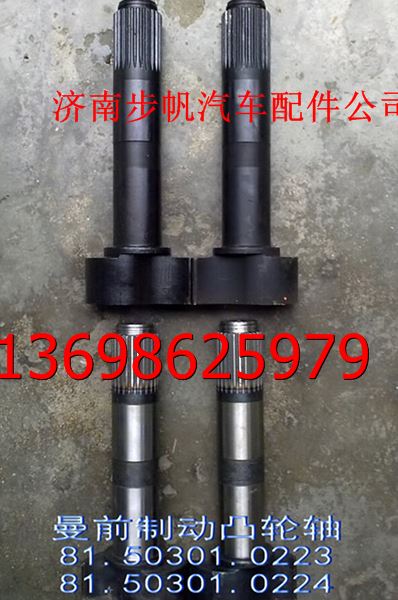 81.50301.0223,,济南步帆汽车配件公司