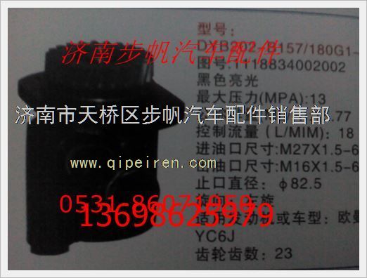 1118834002002,,济南步帆汽车配件公司