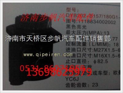 1118834002002,,济南步帆汽车配件公司