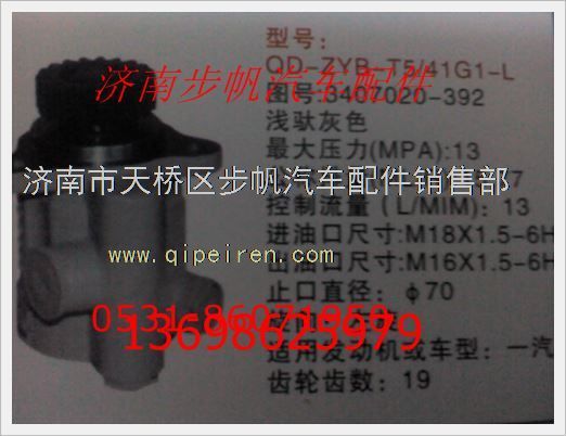 3407020-392,,济南步帆汽车配件公司