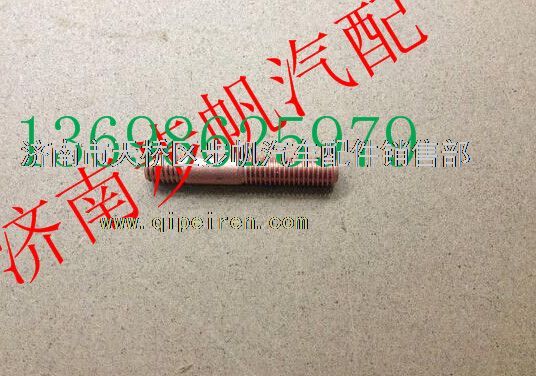 080V90210-0012,,济南步帆汽车配件公司