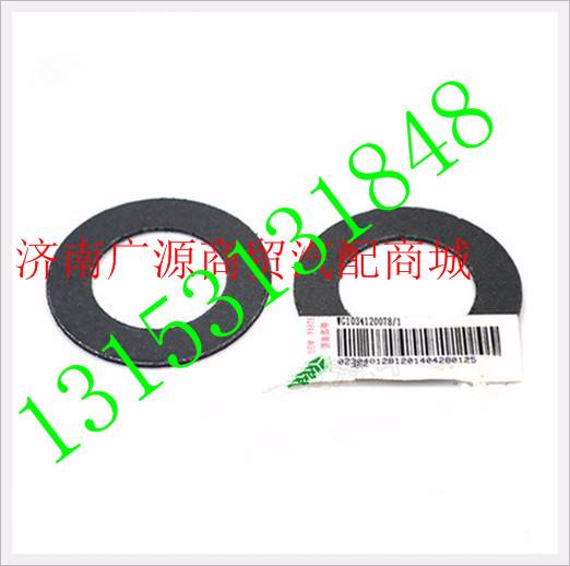 WG1034120078,,济南步帆汽车配件公司