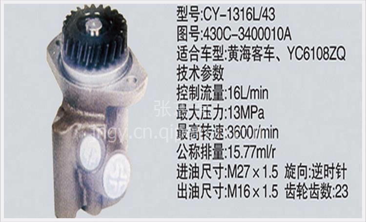 430C-3400010A,,济南步帆汽车配件公司