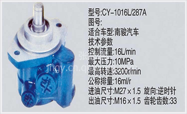 南骏汽车转向助力泵,,济南步帆汽车配件公司