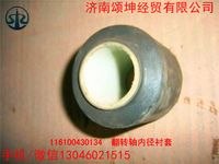 翻轉(zhuǎn)軸內(nèi)襯套