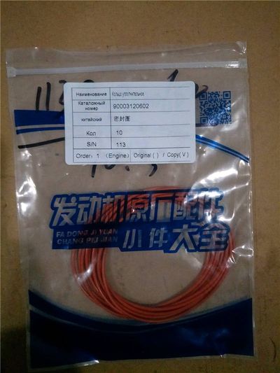 90003120602   密封圈