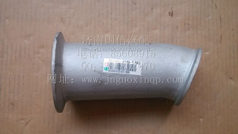 WG9131540914排气管铸