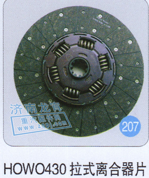 ,HOWO430拉式离合器片,济南龙霄经贸有限责任公司