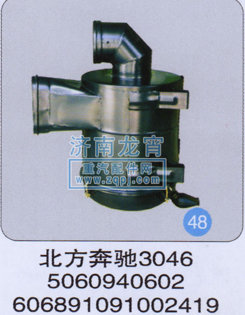 5060940602,北方奔驰3046,济南龙霄经贸有限责任公司