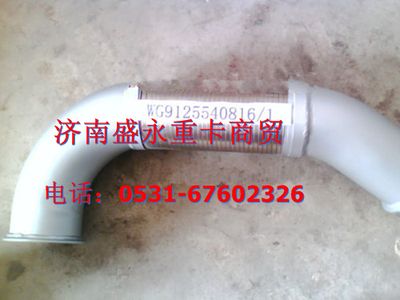 WG9125540816 ,,济南盛永重型配件销售部