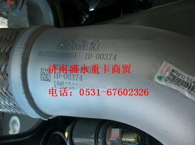 WG9725549051 ,,济南盛永重型配件销售部