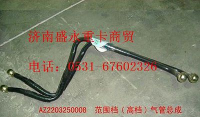 WG2203250008 ,,济南盛永重型配件销售部