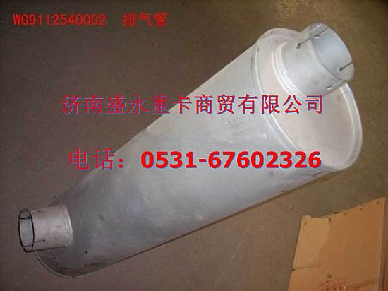 WG9112540002 ,,济南盛永重型配件销售部