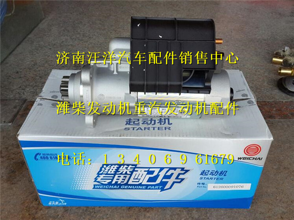 612600091076,,济南银驰（原汪洋）汽车配件