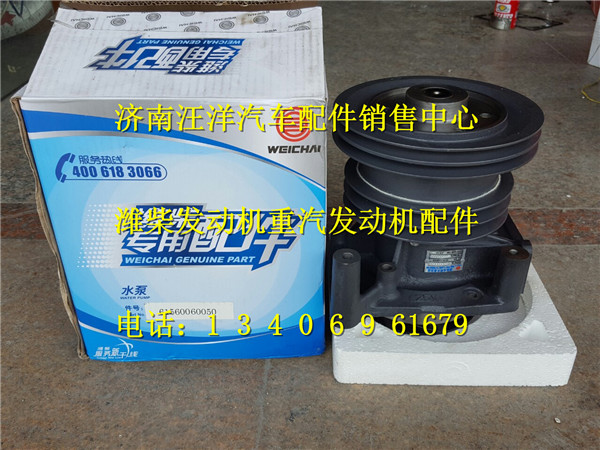 61560060050,,济南银驰（原汪洋）汽车配件