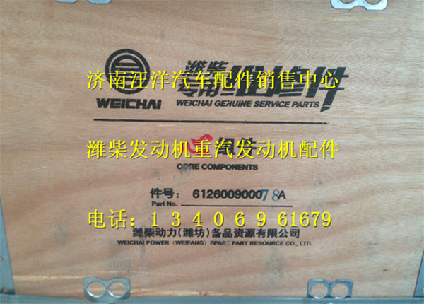 612600900078A,,济南银驰（原汪洋）汽车配件