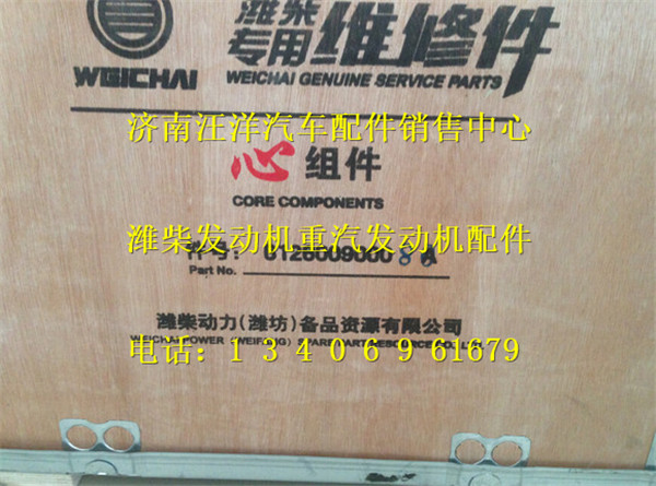 612600900080A,,济南银驰（原汪洋）汽车配件