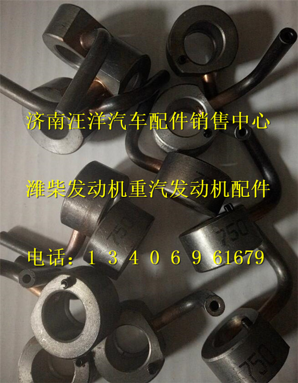 潍柴原厂配件机油喷嘴612600010750图1