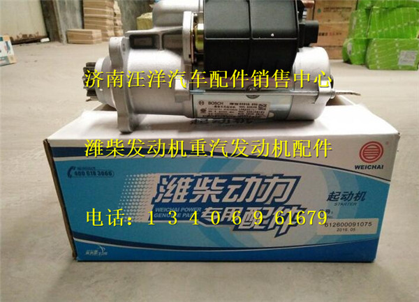 612600091075,,济南银驰（原汪洋）汽车配件
