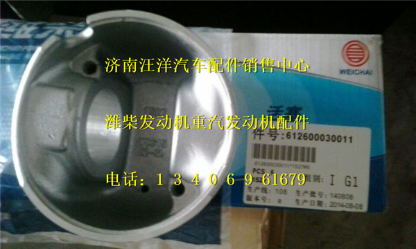 612600030011,,济南银驰（原汪洋）汽车配件
