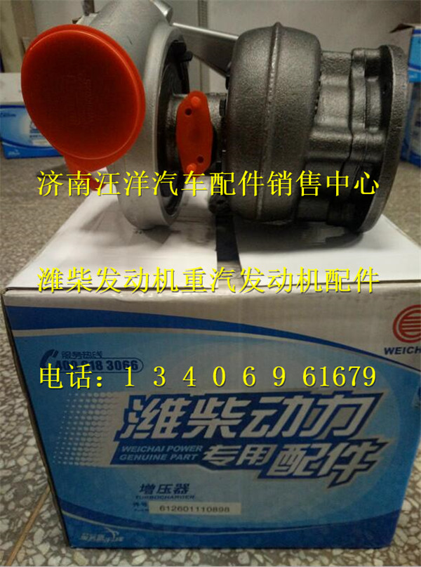 612601110898,,济南银驰（原汪洋）汽车配件