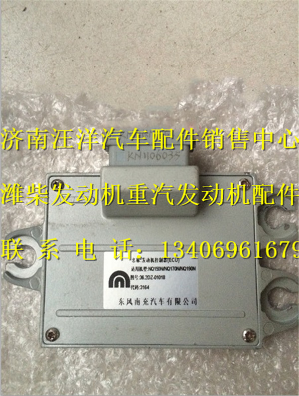 36.2DZ-01018,,济南银驰（原汪洋）汽车配件