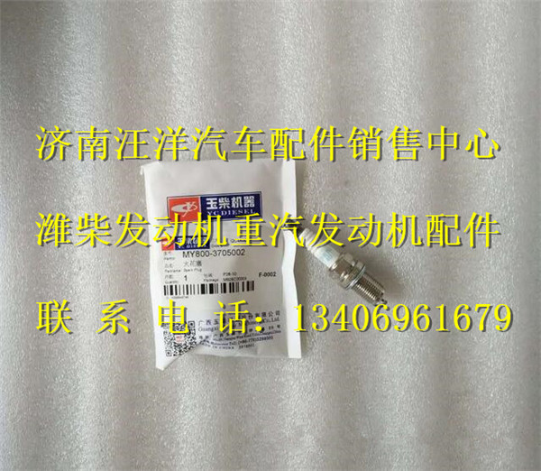 MY800-3705002,,济南银驰（原汪洋）汽车配件