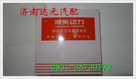 重汽斯太尔空压机垫（带阀片） /重汽斯太尔空压机垫（带阀片） 