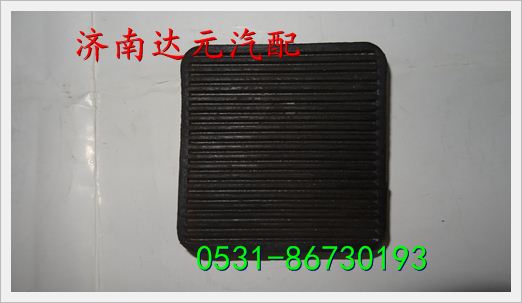 重汽斯太尔离合器踏板防尘罩 /重汽斯太尔离合器踏板防尘罩 