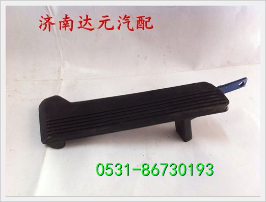 重汽斯太尔油门踏板  99100570001/99100570001