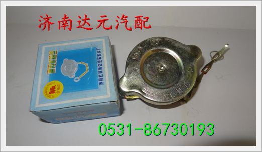 北方奔驰膨胀水箱盖 /北方奔驰膨胀水箱盖 