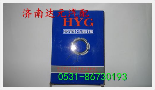 重汽陕汽离合器分离环 /重汽陕汽离合器分离环 