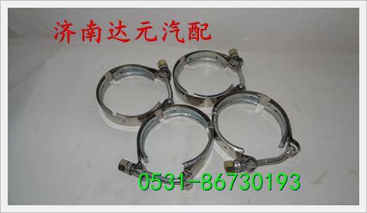 重汽陕汽双缸增压器卡箍 /重汽陕汽双缸增压器卡箍 