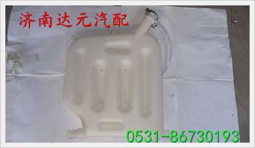 陕汽德龙膨胀水箱  dz9114530260/dz9114530260