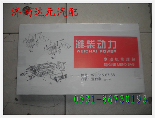 潍柴欧二发动机修理包 /潍柴欧二发动机修理包 