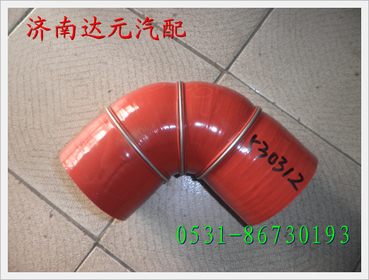 重汽金王子中冷器胶管  WG9123530312 WG9123530312/WG9123530312