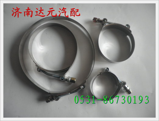 重汽陕汽强力卡箍 /重汽陕汽强力卡箍 