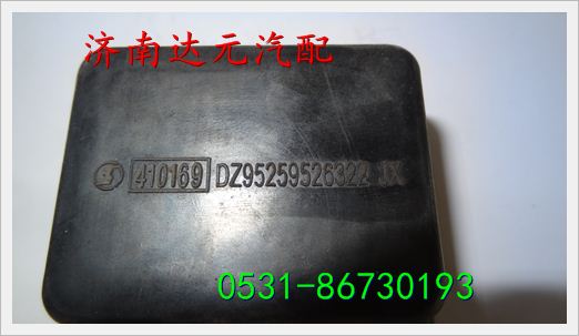 DZ95259526322,后桥缓冲块,济南达元汽配公司