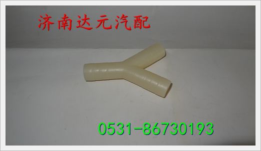 重汽STR 豪沃发动机 Y形管 /重汽STR 豪沃发动机 Y形管 