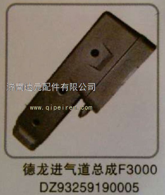陕汽德龙F3000进气道总成  DZ93259190005图1