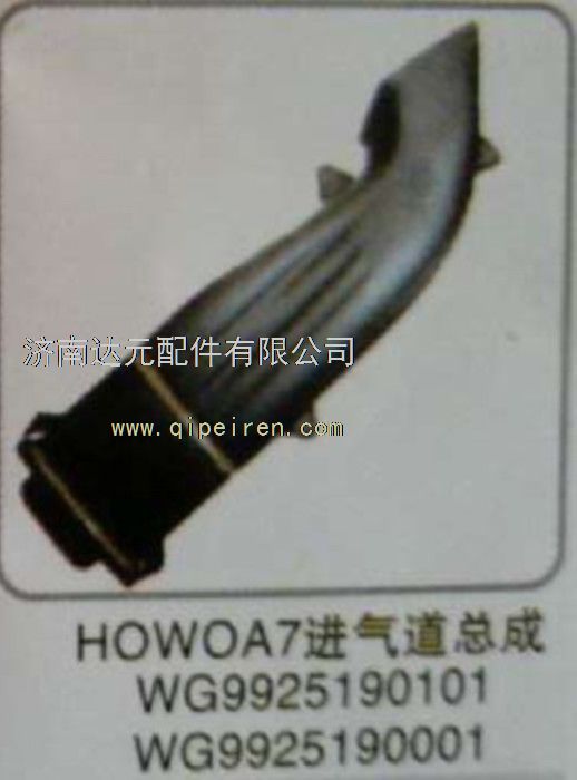 WG9925190001,,济南达元汽配公司