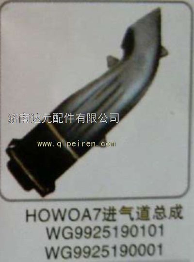 WG9925190001,,济南达元汽配公司