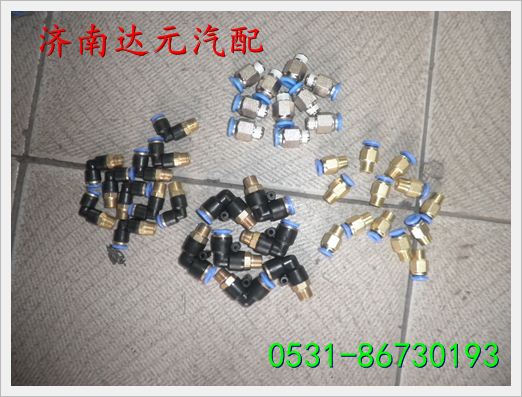 重汽陕汽欧曼东风一汽 快速接头（弯头,直头） /4.6.8.10.12.14