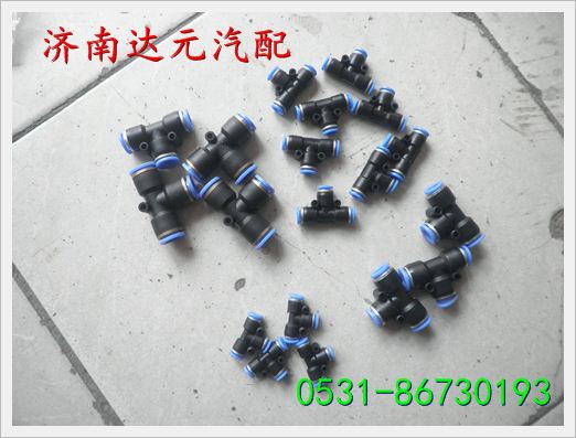 重汽陕汽欧曼东风一汽 快速接头三通 /4.6.8.10.12.14