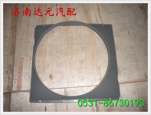 重汽HOWO豪沃A7 发动机护风圈 /WG9725530043